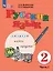 Русский язык. 2 класс.  Учебник. В двух частях. Часть 1 (для обучающихся с интеллектуальными нарушениями) — 3175084 — 1