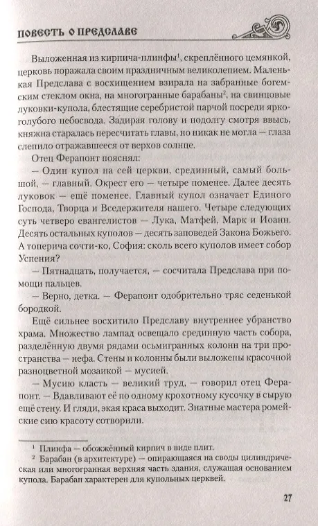 Книга Повесть о Предславе (Олег Яковлев) — 6