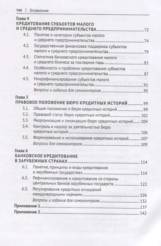 Книга Банковское кредитование. Учебное пособие (Г. Ручкинин) — 3