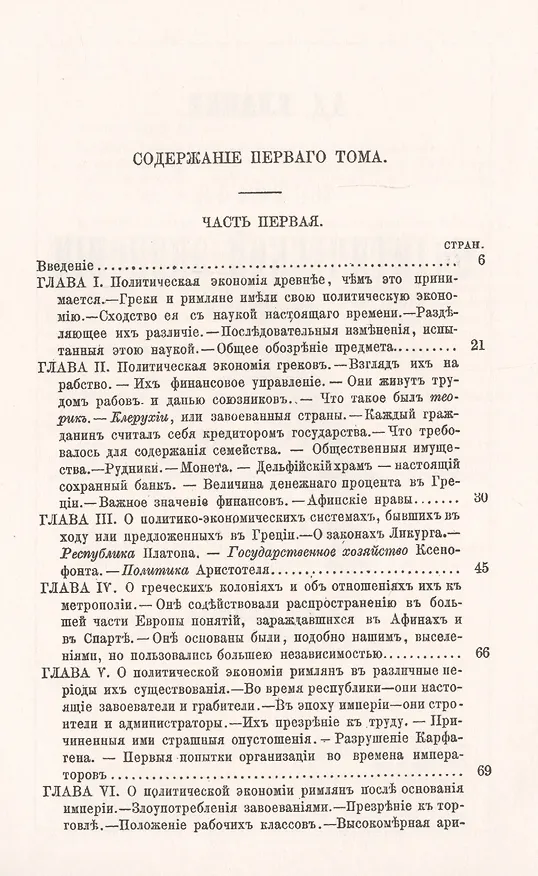 Книга История политической экономии в Европе с древнейшего до настоящего времени. Том 1. С древнейших времен до XVIII века () — 2