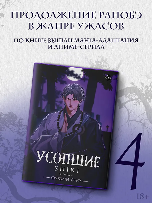 Книга Усопшие. Книга 4 (Shiki). Ранобэ (Фуюми Оно) — 5