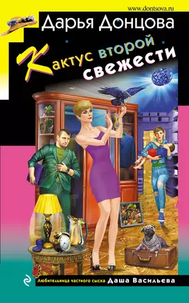 Кактус второй свежести — 2909065 — 1