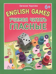 English games. Учимся читать гласные 6+