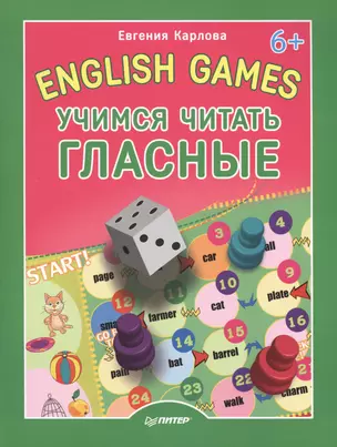 English games. Учимся читать гласные 6+ — 2429586 — 1