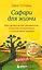 Сафари для жизни. Как сделать мечты реальностью и никогда не переживать о потраченном времени — 2796153 — 1
