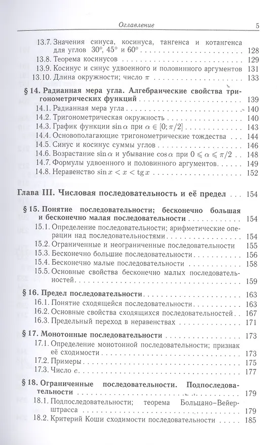 Книга Дифференциальное и интегральное исчисление функции одной переменной (Виктор Абрамовский) — 5