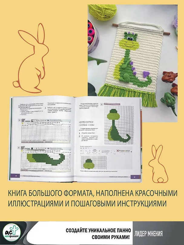 Книга Вязанные панно и игрушки крючком (Татьяна Поддубская) — 8