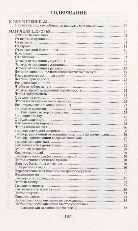 Книга Календарь магических дел. Колдовские ритуалы. Выпуск 3 (Наталья Степанова) — 2
