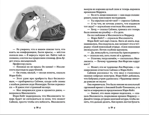 Книга Зверь из Бонкиллинока (Карен Фоксли) — 7
