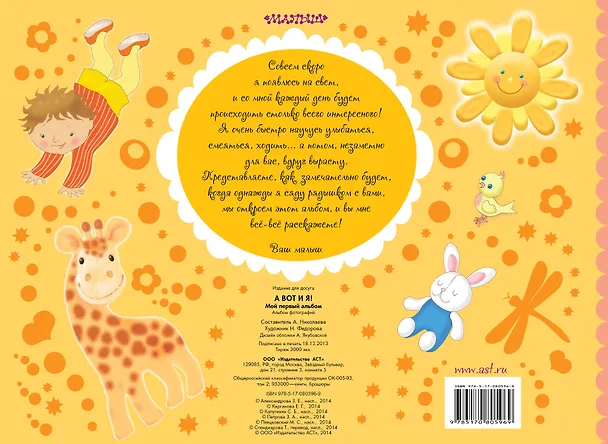Книга А вот и я. Мой первый альбом () — 2