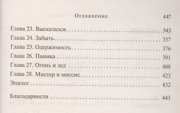 Книга Мое ходячее несчастье (мягк/обл.) (Джейми Макгвайр) — 4