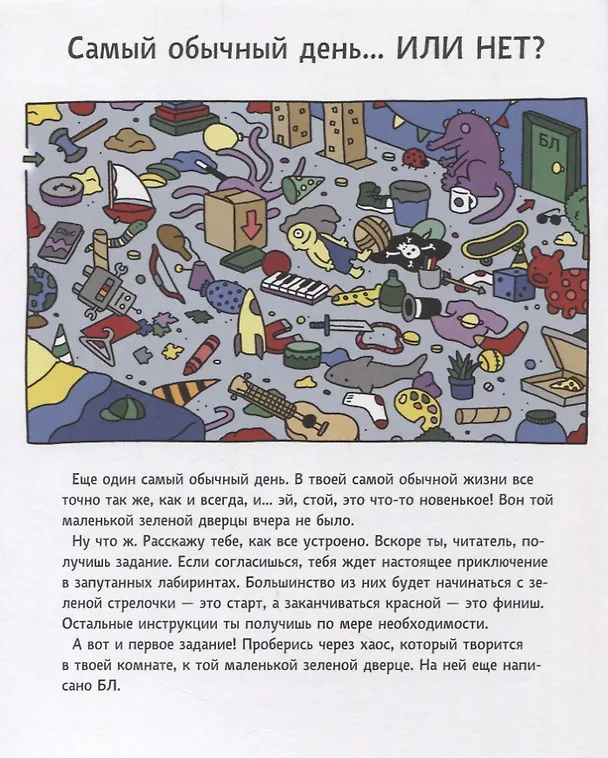 Книга Бюро лабиринтов. Меч Ласидара (Тревис Николс) — 4