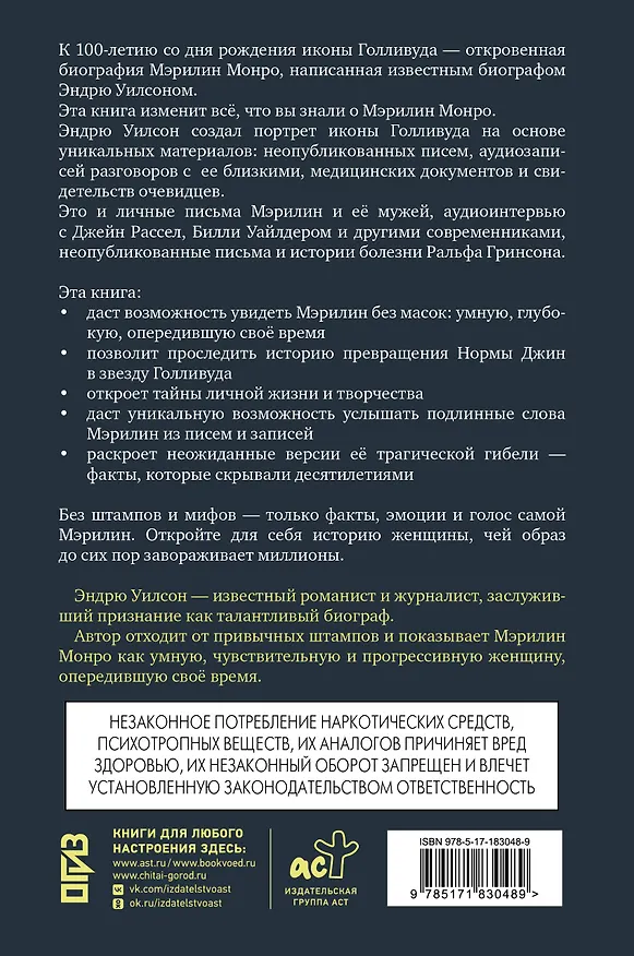 Книга Я хочу, чтобы ты любил меня: Мэрилин Монро, жизнь в 100 кадрах (Эндрю Уилсон) — 2