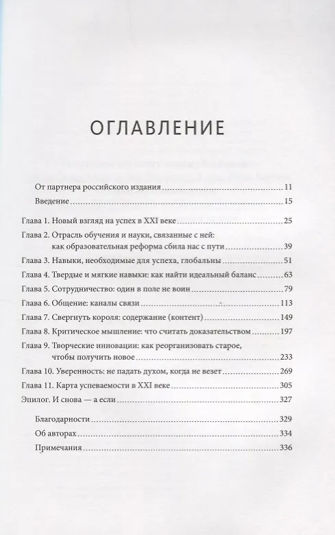 Книга Знать или уметь? 6 ключевых навыков современного ребенка (Роберта Голинкофф, Кэти Хирш-Пасек) — 4