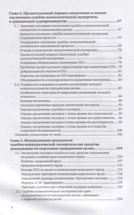 Книга Судебно-психологическая экспертиза по гражданским делам. Учебное пособие для вузов (Елена Холопова) — 3
