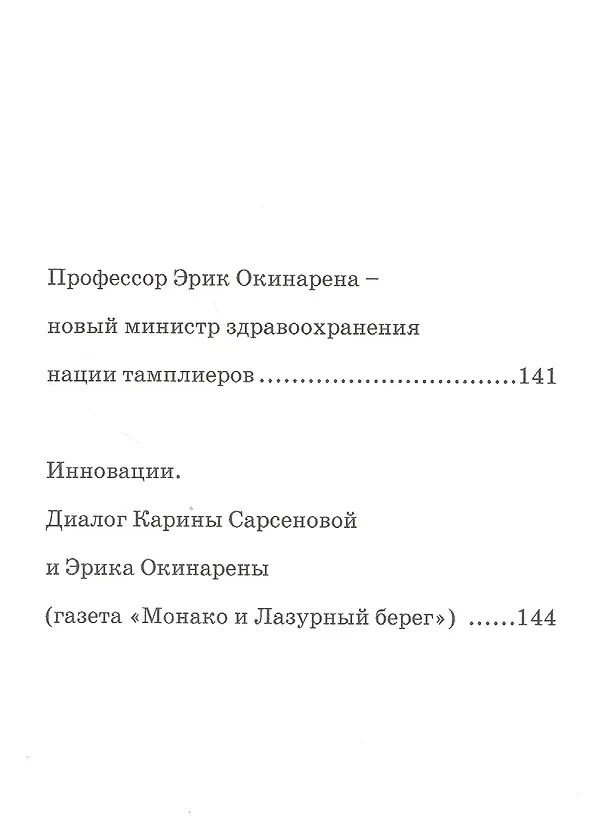 Книга Легенда Евразии: Эрик Окинарена: Квантовая медицина (Карина Сарсенова) — 3