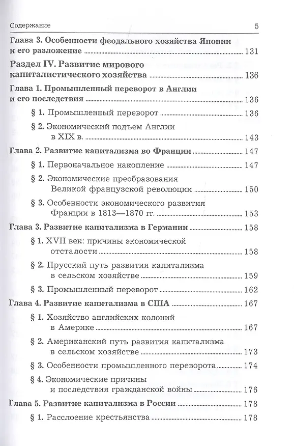 Книга Экономическая история. Учебник (Михаил Конотопов, Станислав Сметанин) — 4