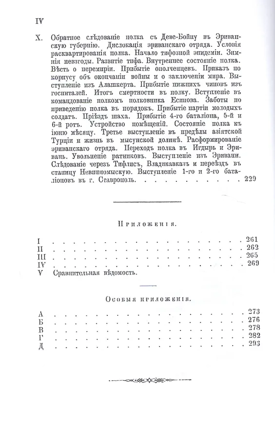 Книга История 73-го пехотного Крымского Его Императорского высочества Великого Князя Александра Михайловича полка. Репринтное издание () — 5