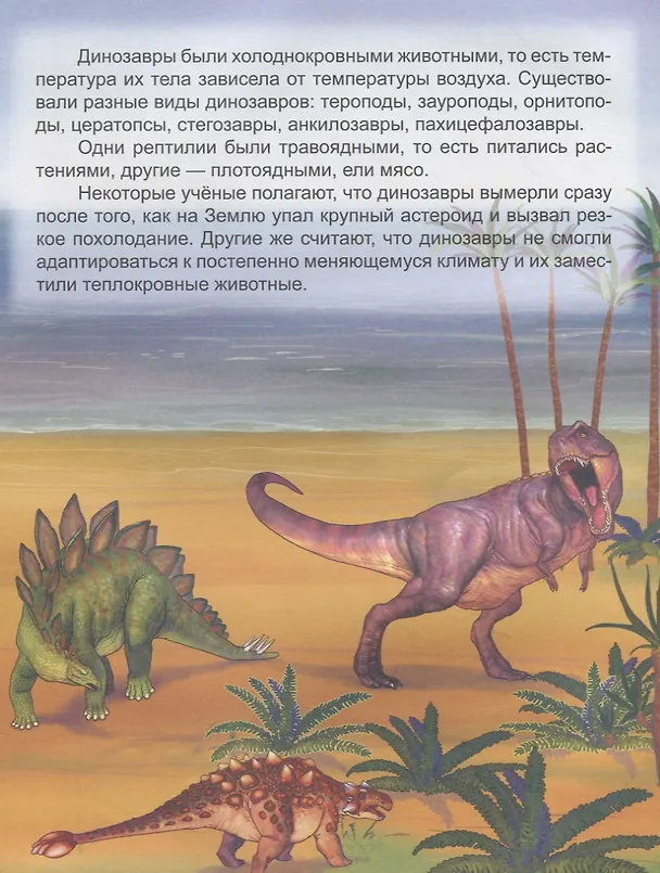 Книга Динозавры и другие рептилии УМ-1 () — 3