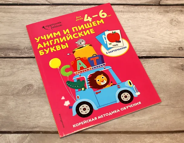 Книга Учим и пишем английские буквы: для детей 4–6 лет () — 6
