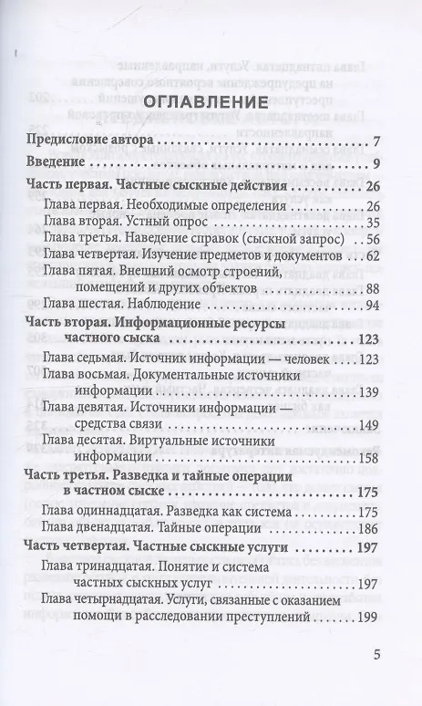 Книга Самоучитель частного детектива (Льюис Хобли) — 3