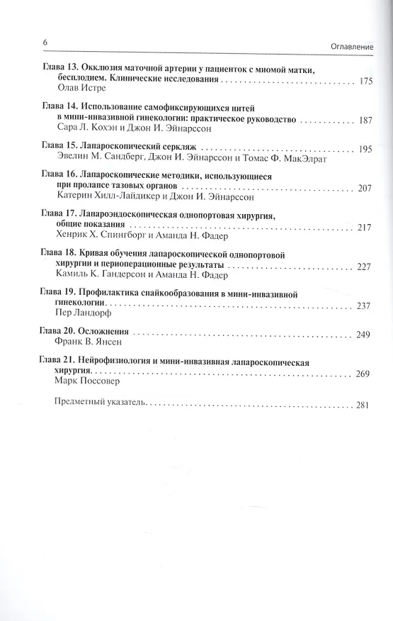 Книга Мини-инвазивная гинекологическая хирургия () — 3