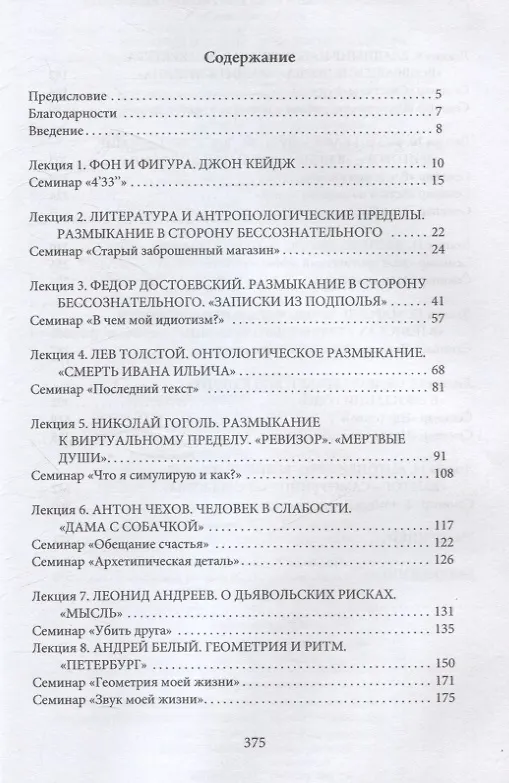 Книга Антропологическое письмо. Курс лекций и семинаровс выпускниками Московской Школы Нового Кино (Андрей Бычков) — 2