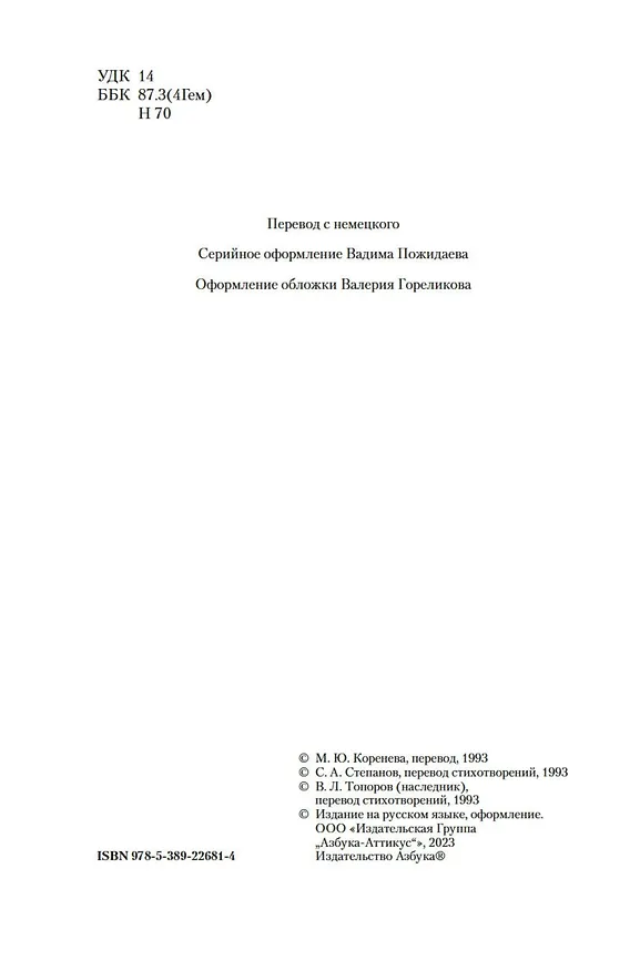 Книга Падение кумиров (Фридрих Ницше) — 8