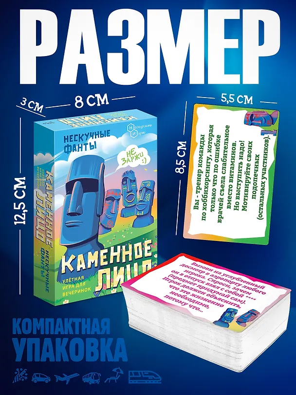 Настольная игра Игра карточная "Нескучные фанты. Каменное лицо" 3115606 — 2