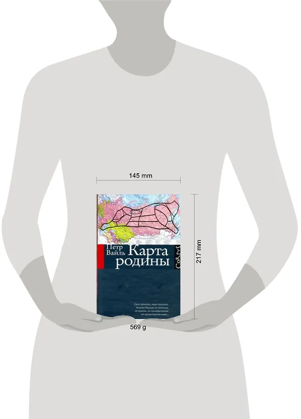 Книга Карта родины (Петр Вайль) — 2