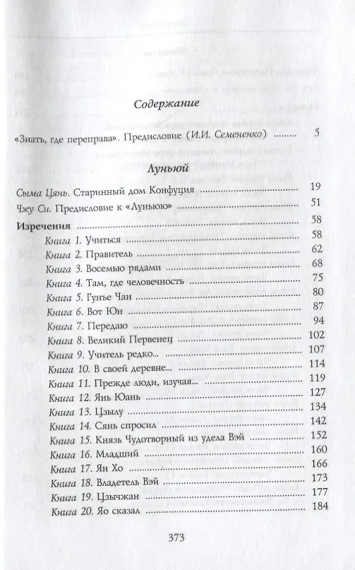 Книга Ранняя конфуцианская проза. "Луньюй". "Мэнцзы" () — 2