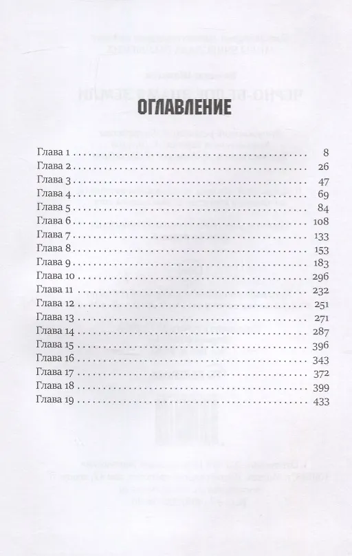 Книга Черно-белое знамя Земли. Кн. 5. Цикл "Преображенские" (Вячеслав Шалыгин) — 2
