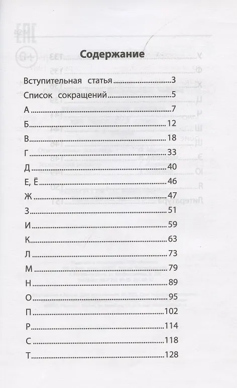 Книга Этимологический словарь:как рождается слово:1-4 кл (Елена Амелина) — 2