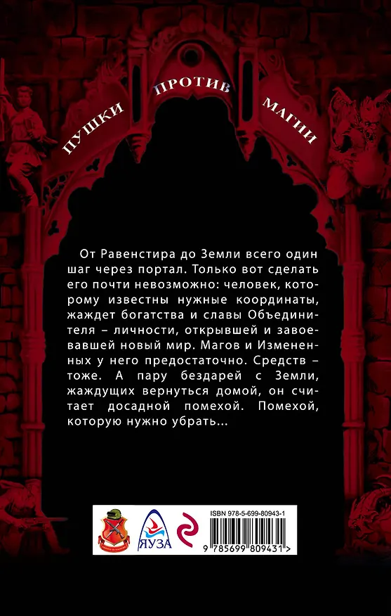 Книга Бездарь. Пять шансов из тысячи : фантастический роман (Василий Горъ) — 2