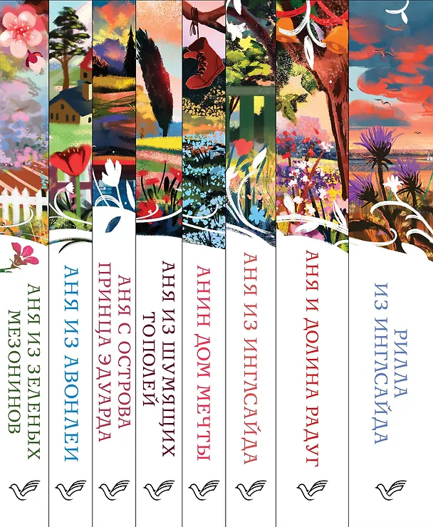 Книга Комплект Все истории про Аню Ширли из Зеленых Мезонинов ( комплект из 8 книг: Аня из Зеленых Мезонинов, Аня из Авонлеи и др.) (Люси Мод Монтгомери) — 3
