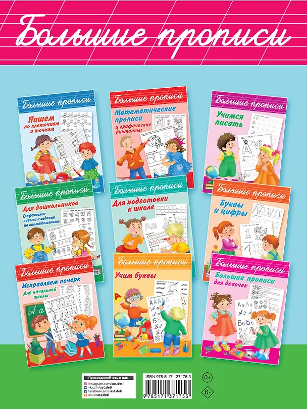 Книга Мои печатные прописи (Валентина Дмитриева) — 2