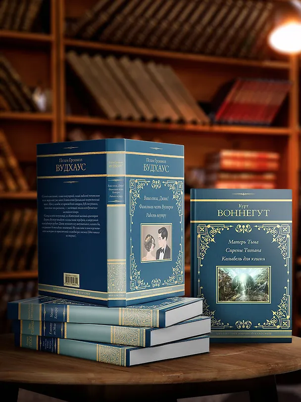Книга Матерь Тьма. Сирены Титана. Колыбель для кошки (Курт Воннегут) — 6