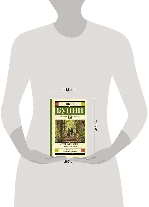 Книга Темные аллеи. Рассказы и стихи (Иван Бунин) — 7