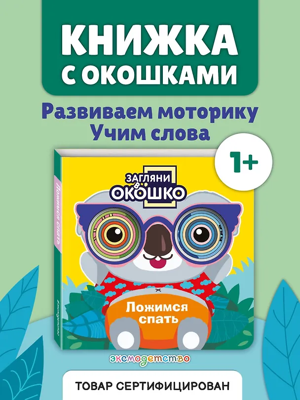 Книга Загляни в окошко! Ложимся спать () — 6