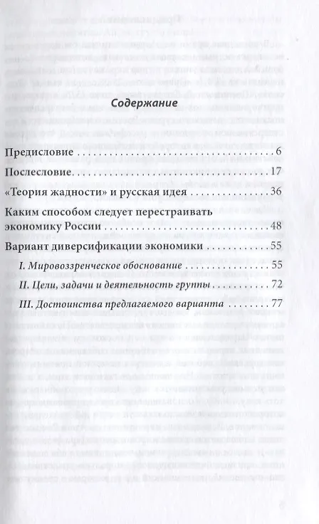 Книга РОССИЯ: что есть, что должно быть, что делать (Владимир Шевченко) — 2