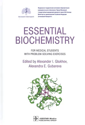 Книга Essential Biochemistry for Medical Students with Problem-Solving Exercises: textbook ()