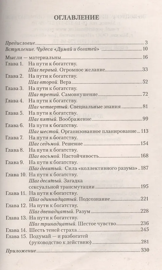 Книга Думай и богатей (Наполеон Хилл) — 2