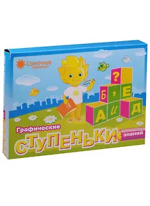 Графические ступеньки знаний Развив. Тетр. для детей (3-7л.) (2 тетр.+5 пап.) (папка)