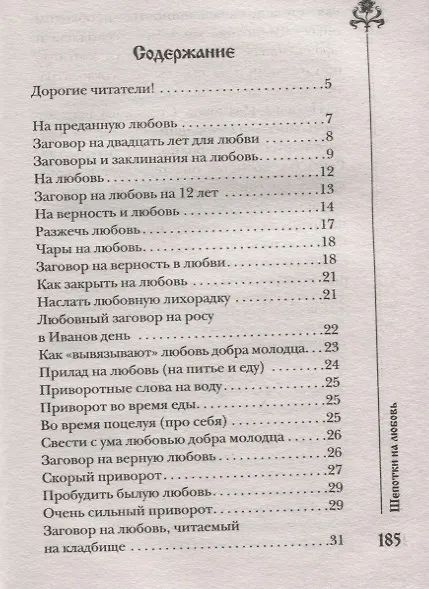 Книга Шепотки на любовь (Наталья Степанова) — 2