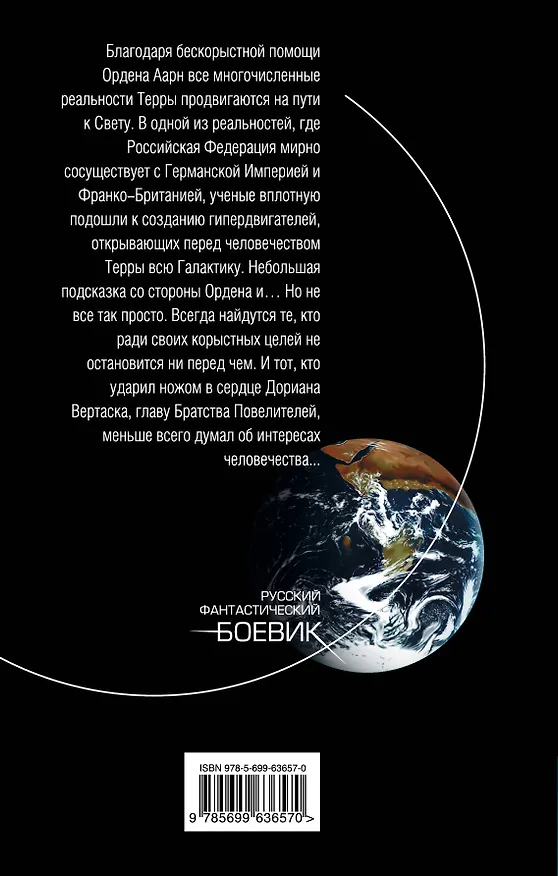 Книга Иная вера (Иар Эльтеррус) — 2