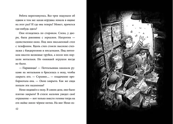Книга Не открывать! Кусается! Липко! Голодная! Книги1-3 (комплект из 3 книг с плакатом) (Шарлотта Хаберзак) — 11