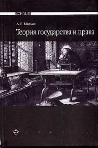 Теория государства и права