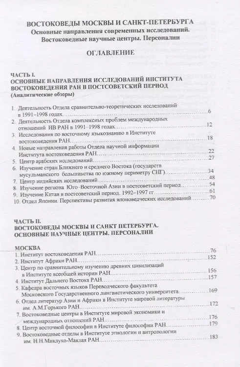 Книга Востоковеды Москвы и Санкт-Петербурга () — 2