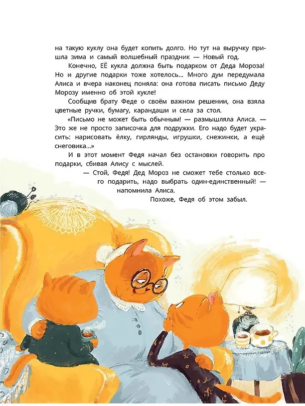 Книга Киса Алиса и Радость (Юлия Дрёмина, Екатерина Адесманова) — 6