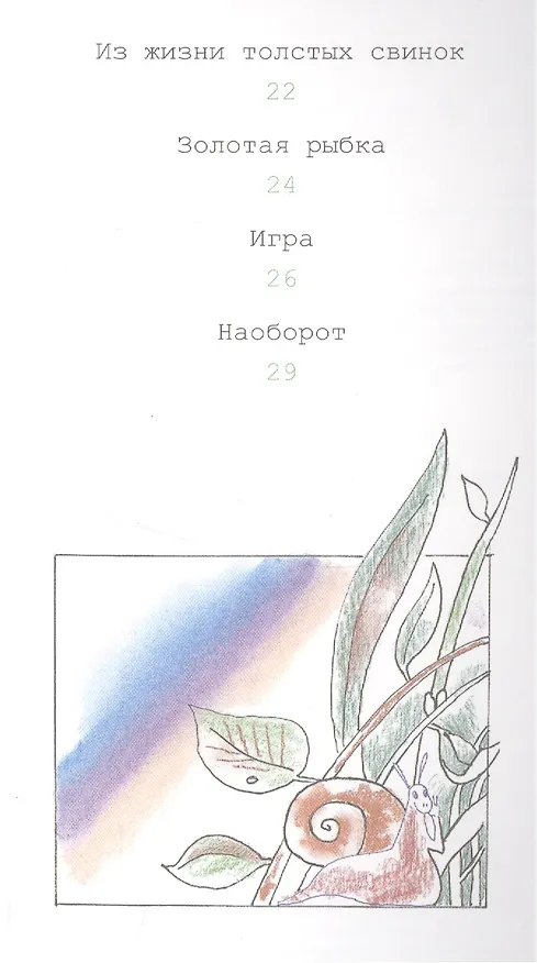 Книга Наоборот / Кувырком: стихотворения () — 3